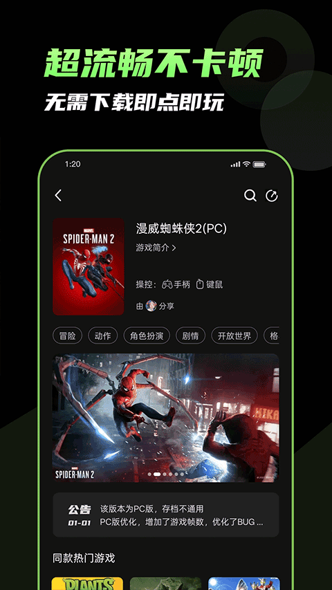 格来云游戏盒子截图1