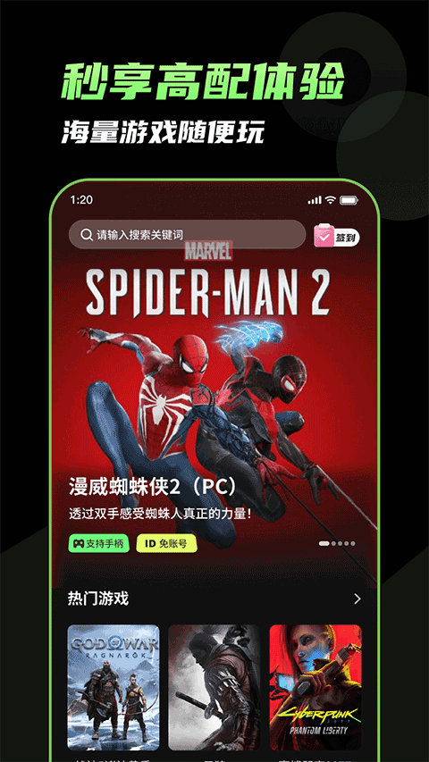 格来云游戏盒子截图3