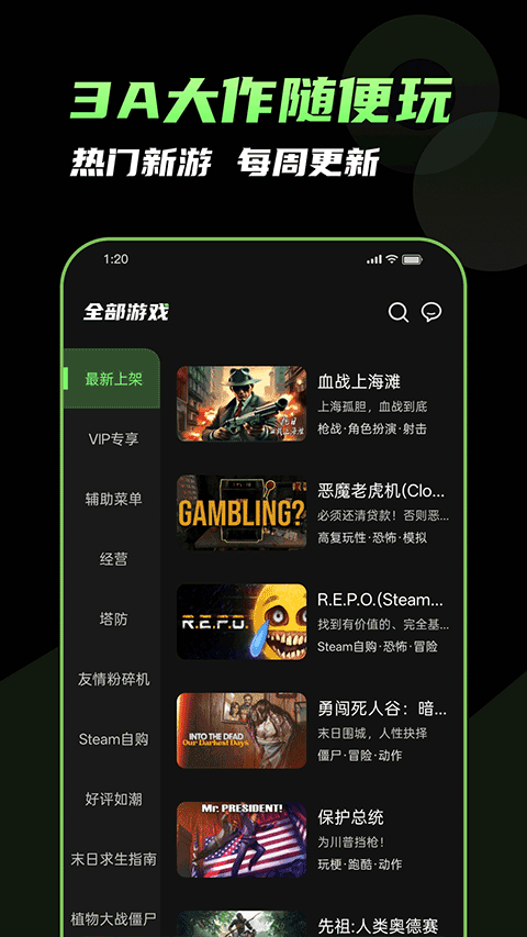 格来云游戏盒子截图2
