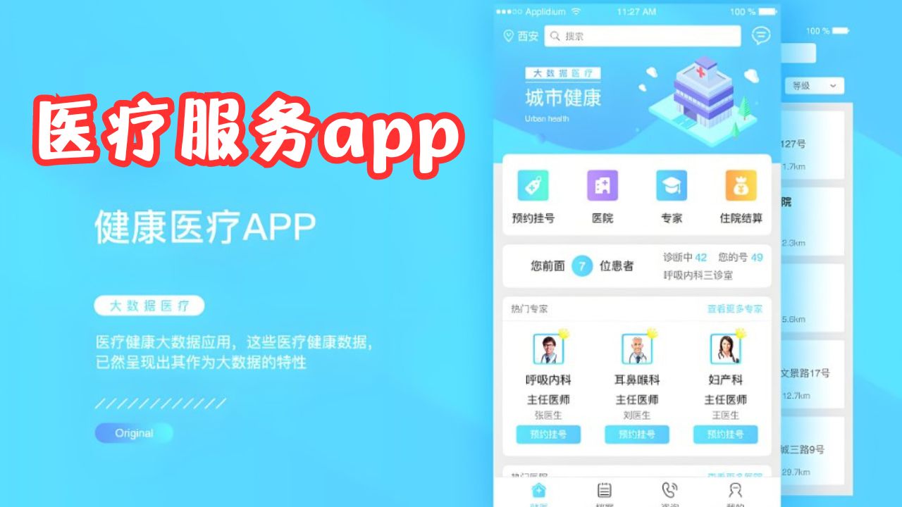 医疗服务app推荐