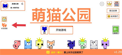 萌猫公园联机版