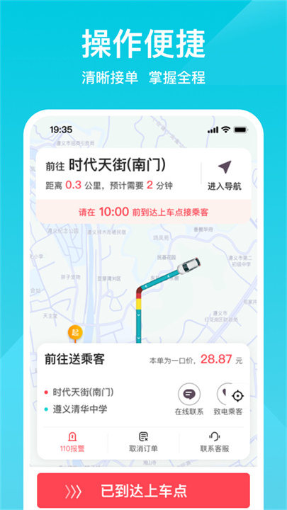 小拉出行司机版app截图1