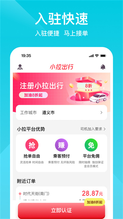 小拉出行司机版app截图2