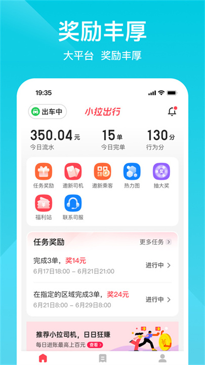 小拉出行司机版app截图3