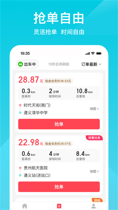 小拉出行司机版app截图4