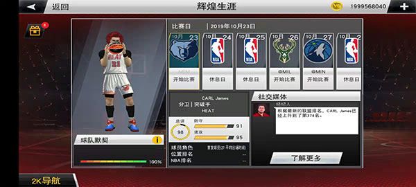 nba2k23安卓版截图3