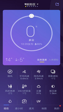 中国天气网app手机版截图4