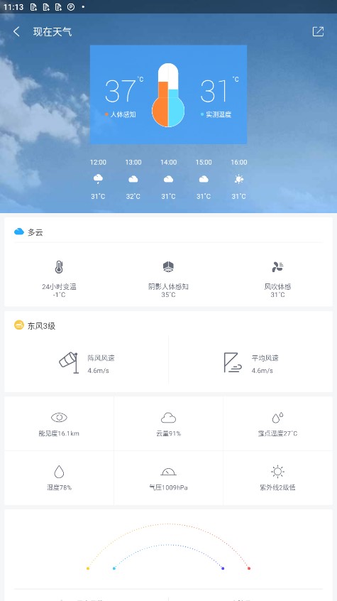 中国天气网app手机版