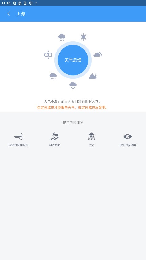 中国天气网app手机版