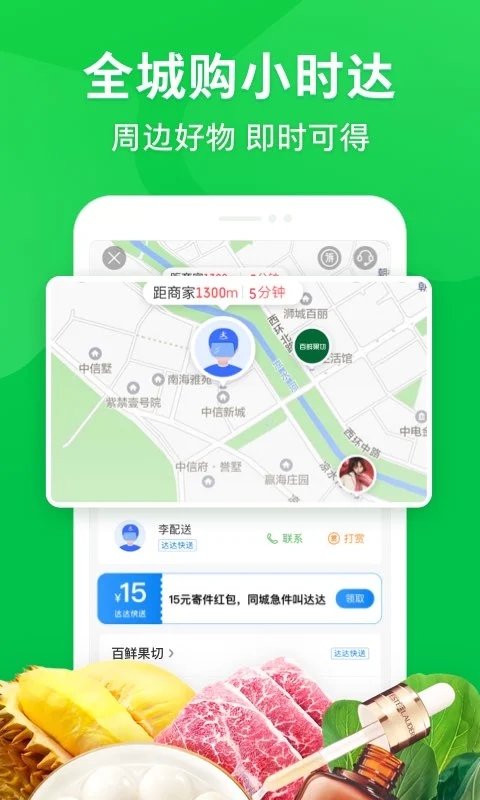 京东到家app3