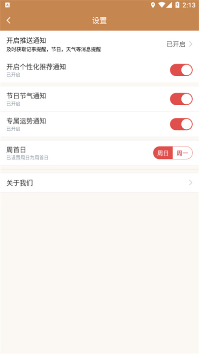 太白万年历app截图2