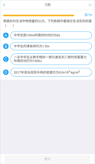 吃掉物理app