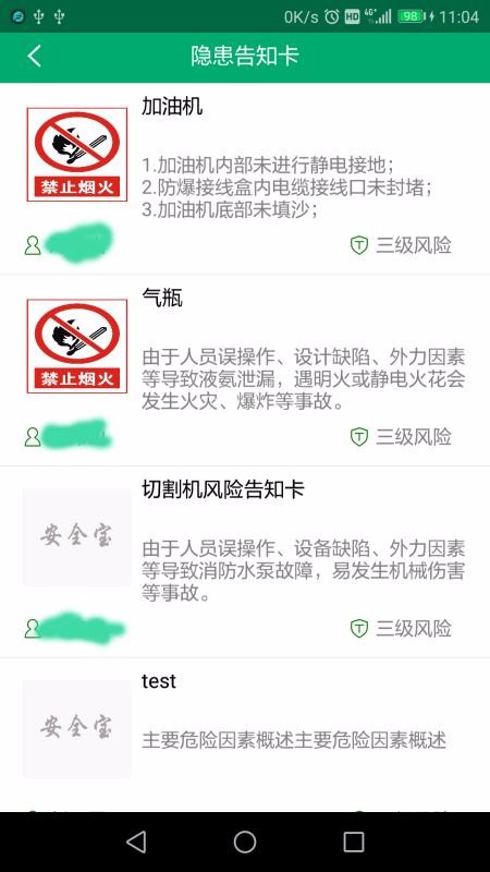 安全宝app截图3