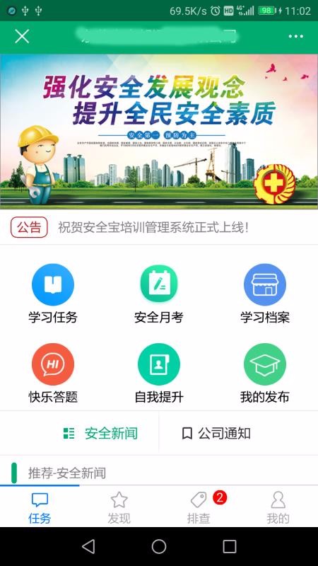 安全宝app截图2