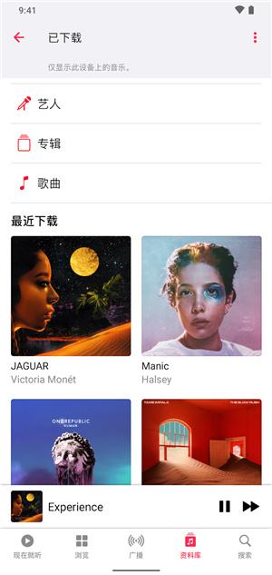 苹果音乐app截图1