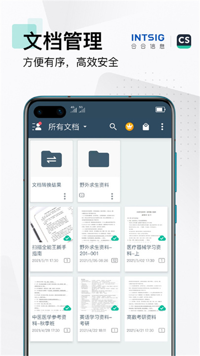 扫描全能王app截图4