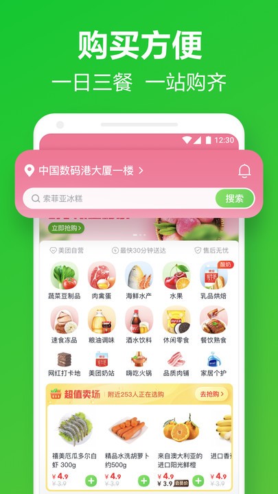 美团买菜app手机版截图1