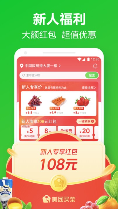 美团买菜app手机版截图2