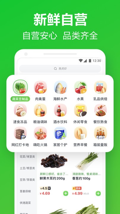 美团买菜app手机版截图4