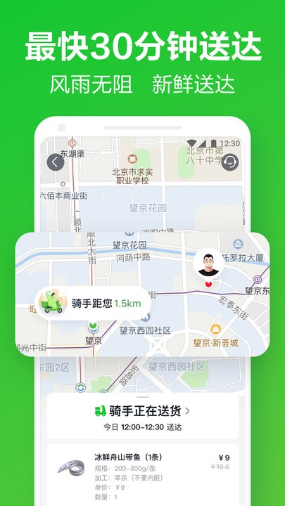 美团买菜app手机版截图3