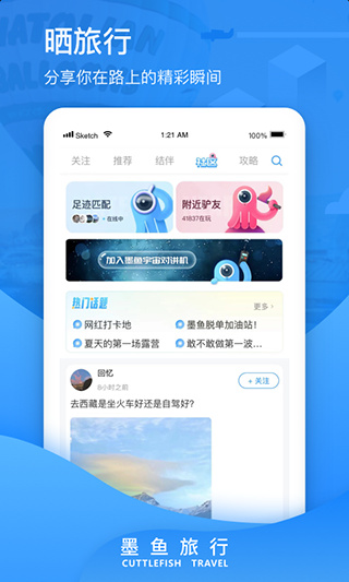 墨鱼旅行app2