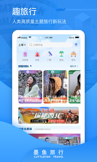 墨鱼旅行app3