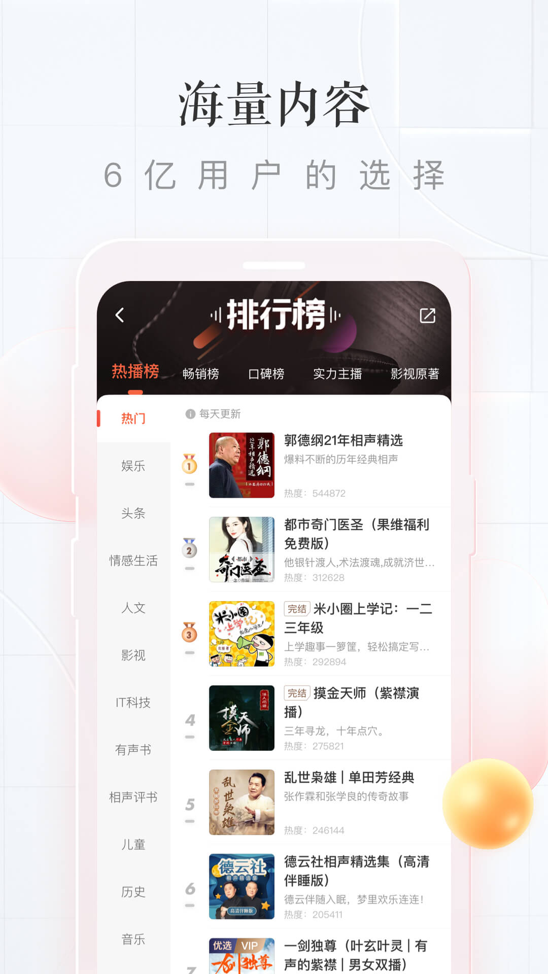 喜马拉雅app2