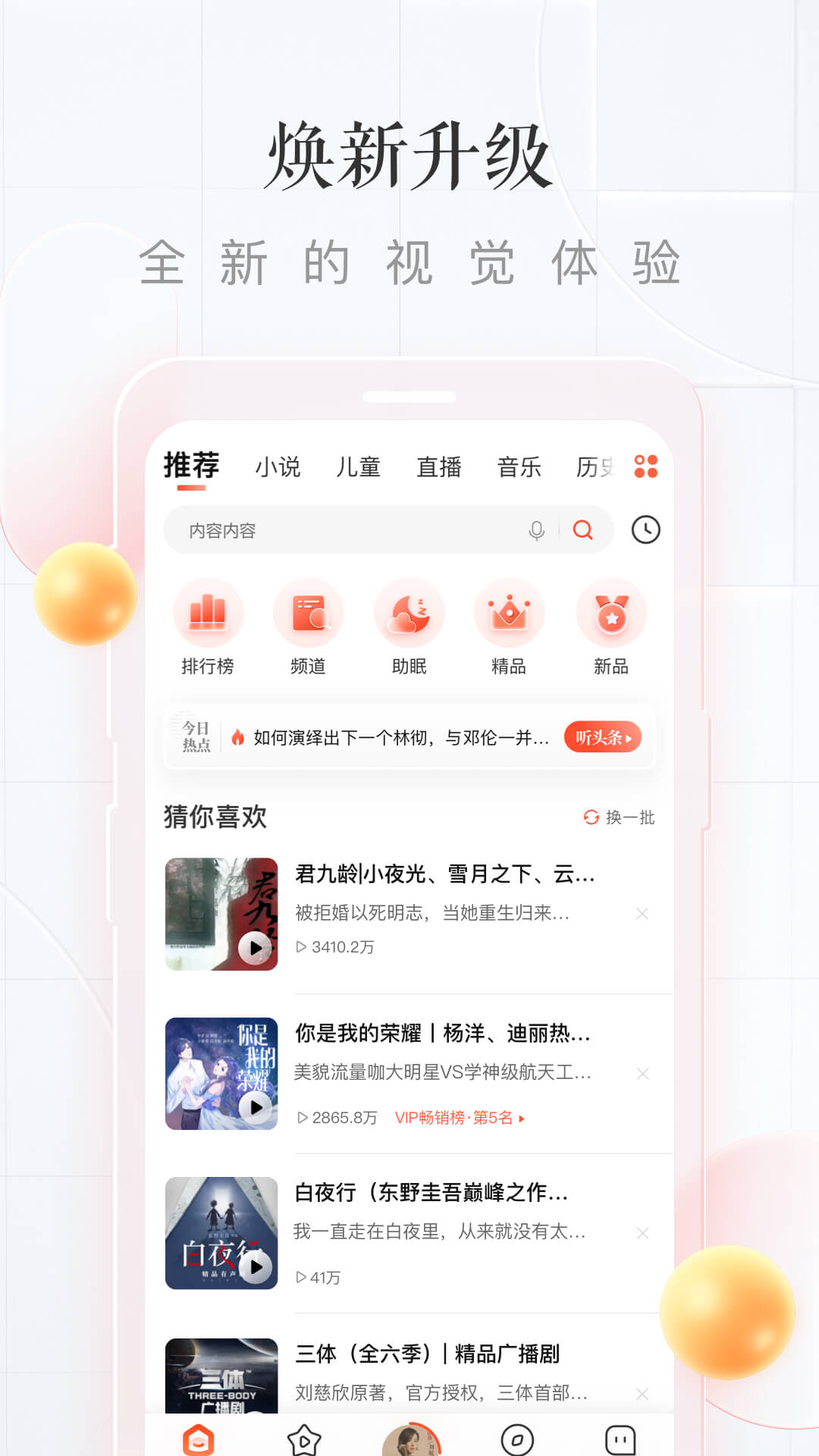 喜马拉雅app3