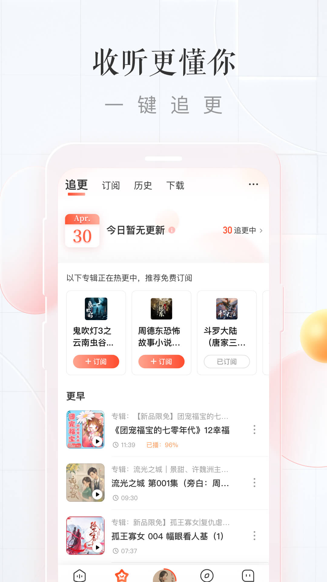 喜马拉雅app4