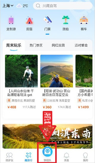 墨鱼旅行app