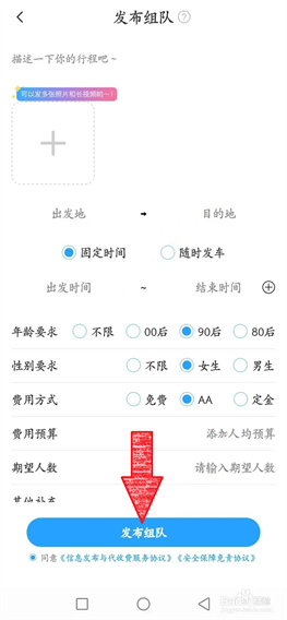 墨鱼旅行app