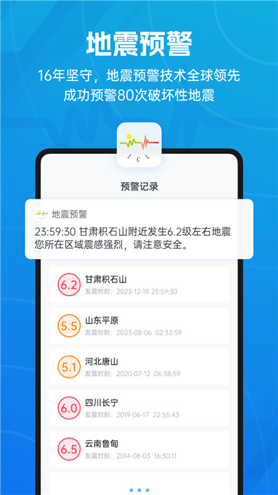 地震预警app手机版截图1