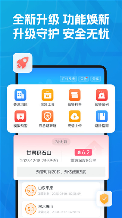 地震预警app手机版截图2