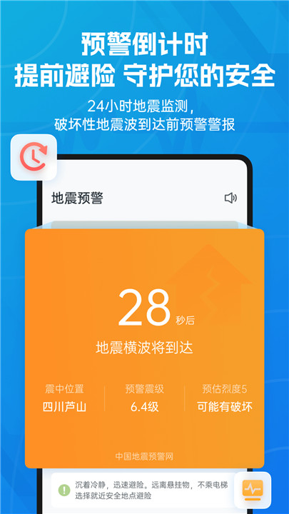 地震预警app手机版截图3