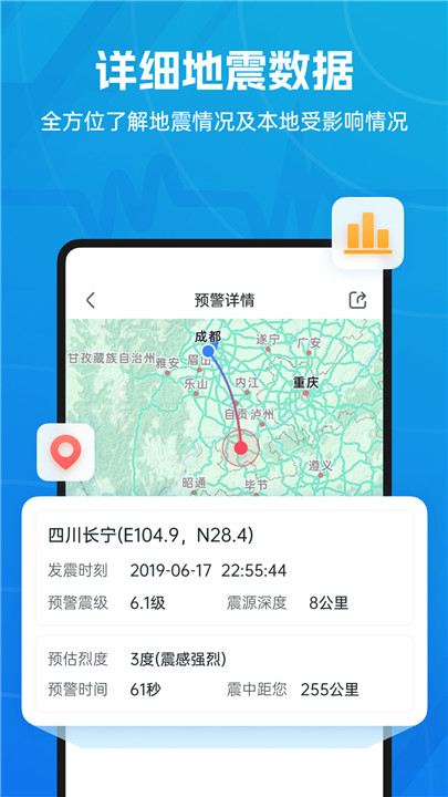 地震预警app手机版截图4