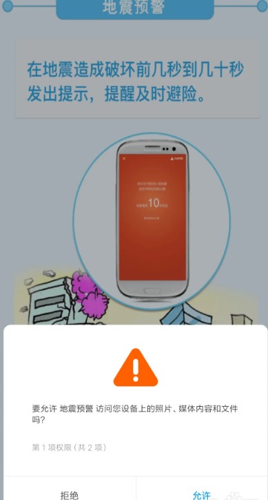 地震预警app手机版