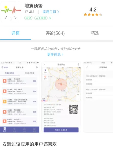 地震预警app手机版