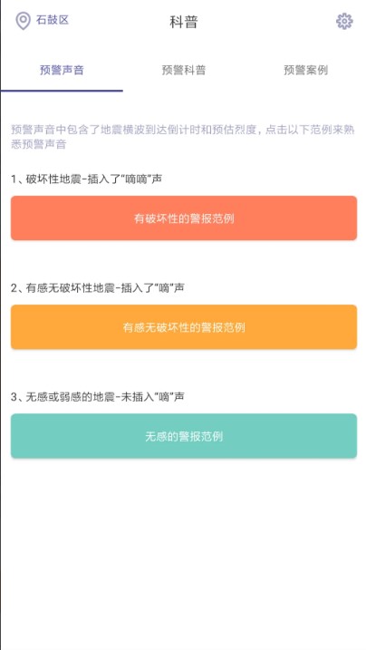 地震预警app手机版