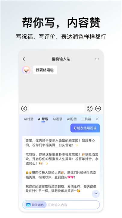 搜狗输入法app1