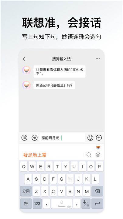 搜狗输入法app3