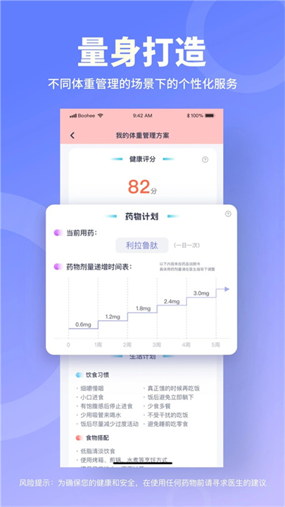 薄荷营养师app1