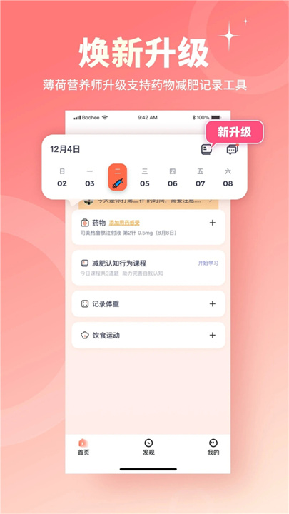 薄荷营养师app2