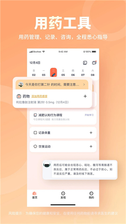 薄荷营养师app3