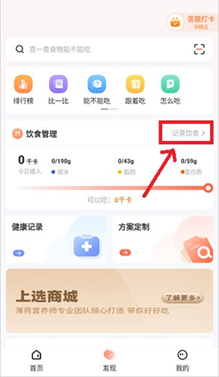 薄荷营养师app