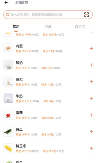 薄荷营养师app