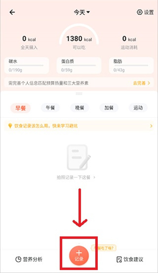 薄荷营养师app