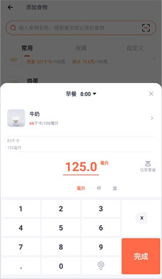 薄荷营养师app