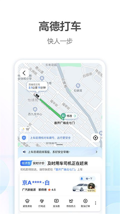 高德地图货车版app1