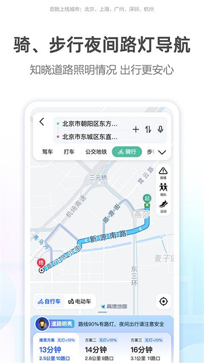 高德地图货车版app3