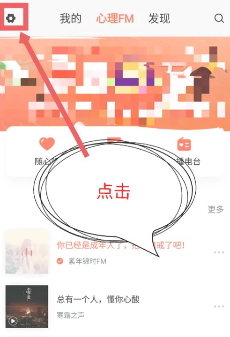 心理fmapp